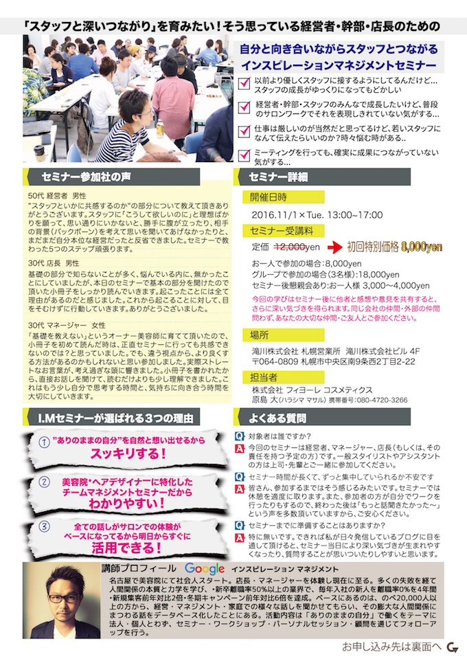 インスピレーションマネジメントセミナー in札幌