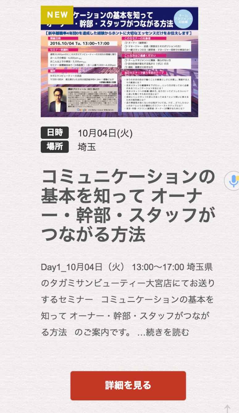 セミナー_-_インスピレーション・マネジメント_junnosuke_