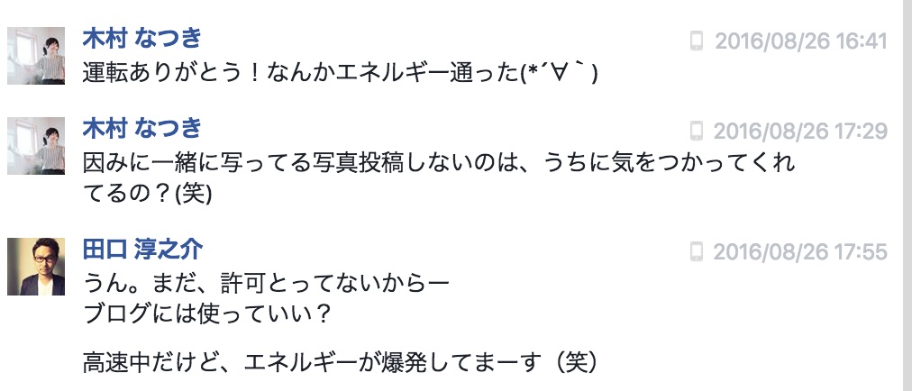 なつき_メッセージ