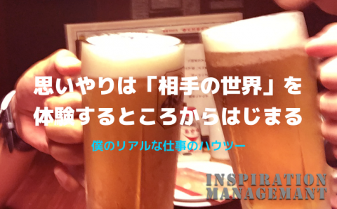 InspirationManagement_対話と知恵と実践