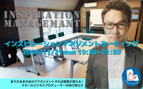 inspirationmanagementmeeting_20161121