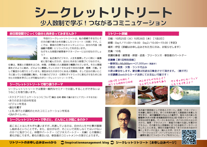 inspirationmanagement_retreat