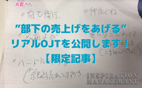 inspirationmanagement_ojt%e3%81%ab%e9%96%a2%e3%81%97%e3%81%a6