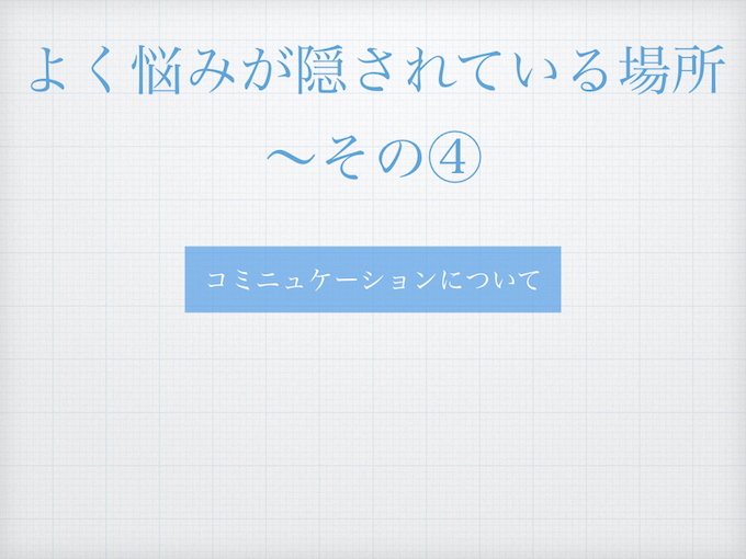 %e6%82%a9%e3%81%bf%e3%81%ae%e6%89%80%e5%9c%a8-008