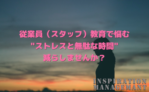 inspirationmanagement_%e3%81%8a%e6%82%a9%e3%81%bf%e8%a7%a3%e6%b1%ba