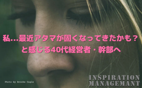 inspirationmanagement_inflexible