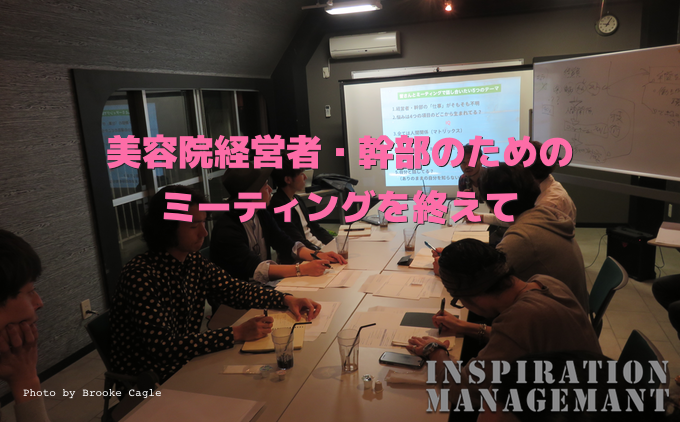 inspirationmanagement_meeting