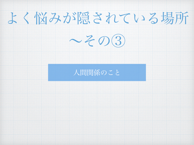 %e6%82%a9%e3%81%bf%e3%81%ae%e6%89%80%e5%9c%a8-006