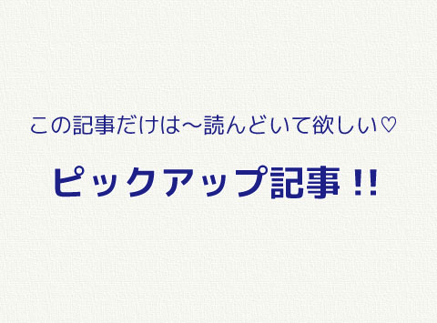 %e3%83%92%e3%82%9a%e3%83%83%e3%82%af%e3%82%a2%e3%83%83%e3%83%95%e3%82%9a%e8%a8%98%e4%ba%8b