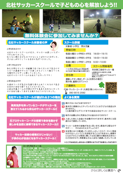 isao_soccerschool_03