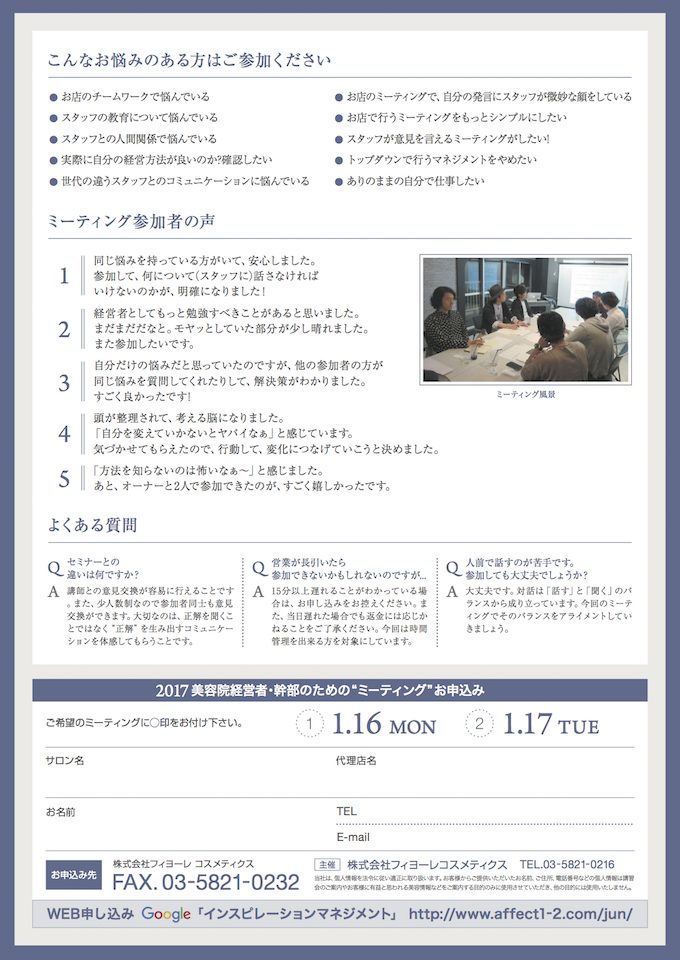 美容院経営者・幹部のためのリアルミーティング2