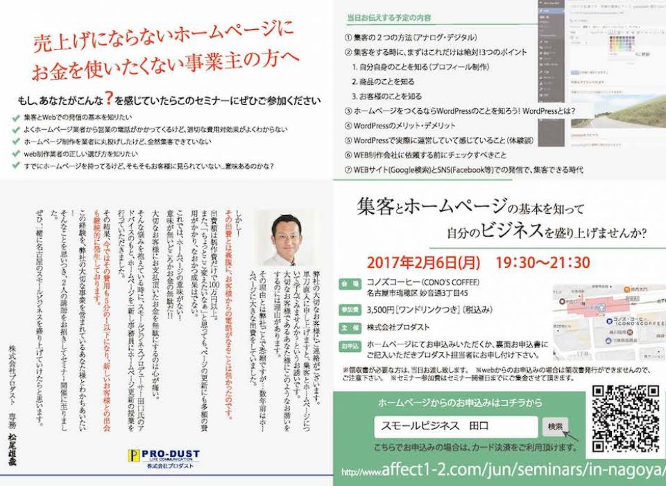 seminar_20170206_ページ_1