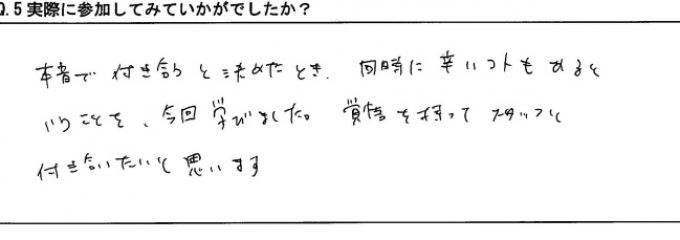 リアルミーティング感想7