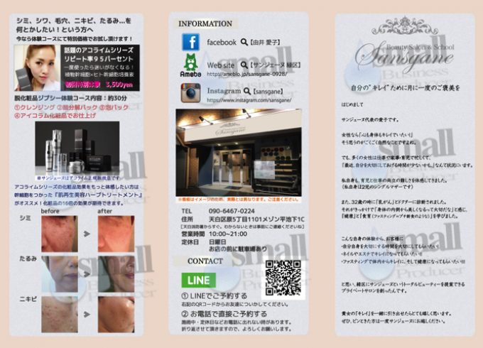 2スモールビジネスプロデュース