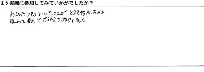 リアルミーティング感想8