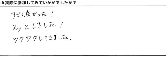 リアルミーティング感想2