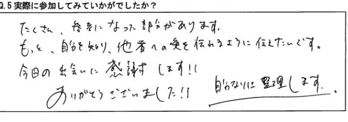 リアルミーティング感想4