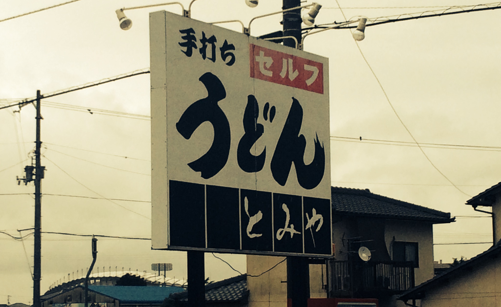 四国旅行3日目〜(*^◯^*)というかうどんネタ！！香川県のうどんはやはり美味し！！
