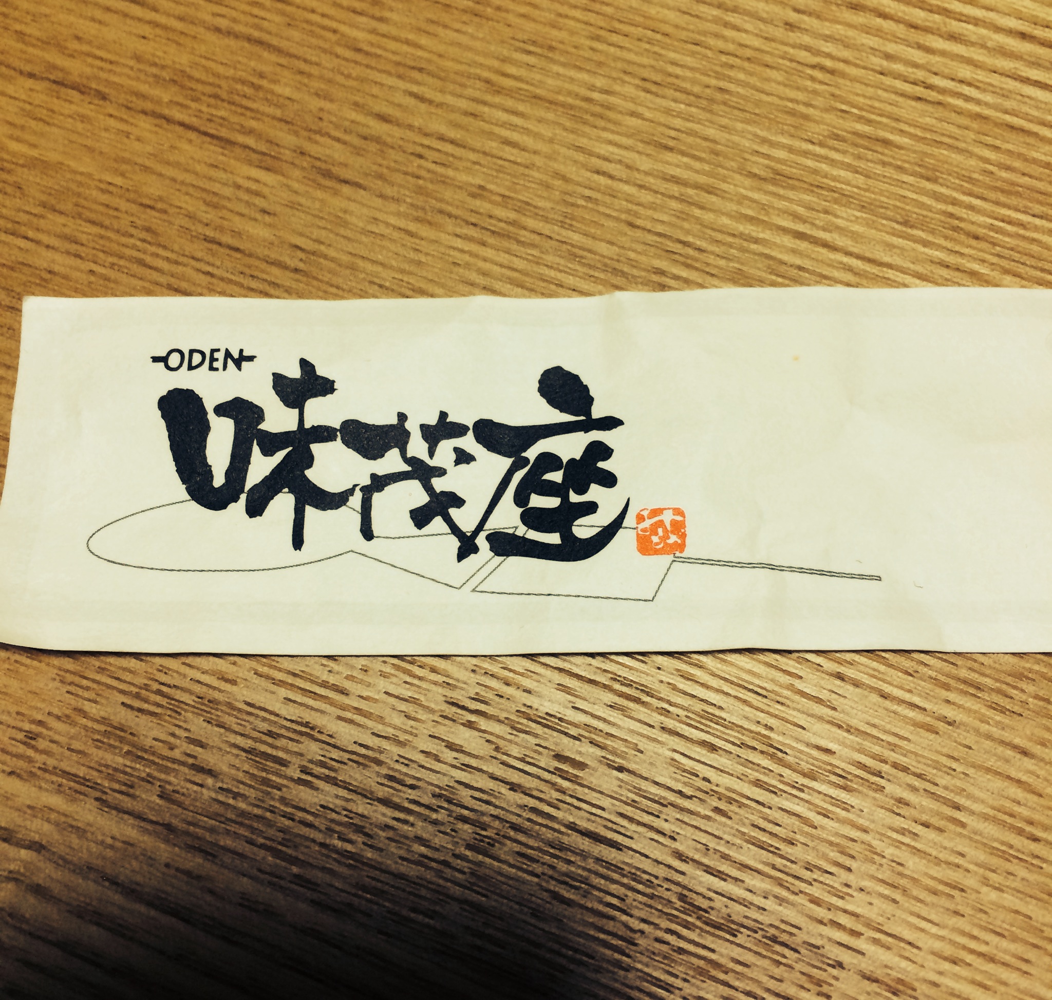 そうだ！地元でお金を使おう！！新瑞橋 味茂座！！