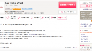 こんな口コミいただきました!お店を思ってのコメントに感謝です