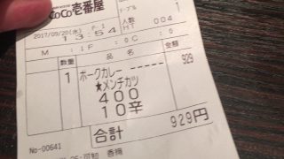 ココ壱１０辛完食！！辛トレ最終章、、かな？😅