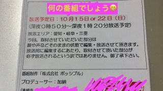 テレビ出演しちゃう！！かもね😁笑