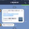 弟からの突然のLINE