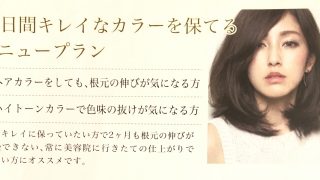 カラーの根本、どのくらいで気になってきます？？