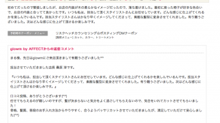 ホットペッパーの口コミ投稿