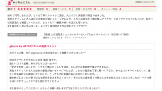 お客様からの素敵な口コミ集まってきました(^^)