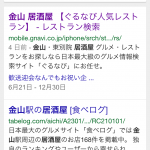 お気に入りの居酒屋みーつけた♪（金山編）