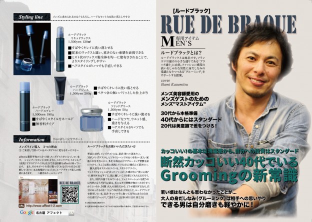 くわも、桑本、affect、アフェクト、ルードブラック