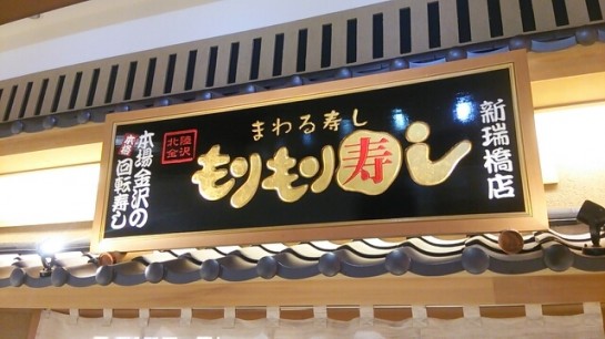 くわも、桑本、affect、アフェクト、名古屋、美容師、新瑞橋、イオン、もりもり、寿司