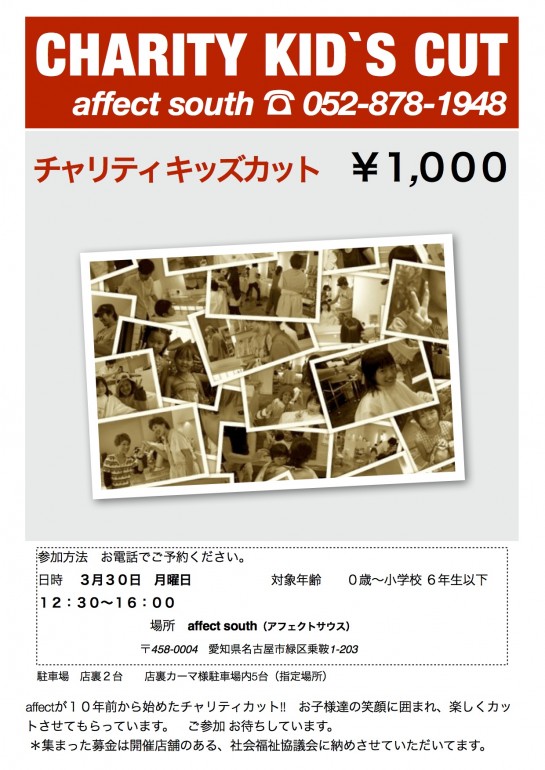 くわも、桑本、affect、アフェクト、名古屋、美容師、新瑞橋、