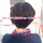 黒髪でも幼く見えないショート!
