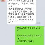 LINE@で質問いただきました！