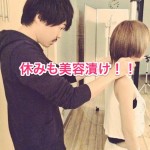 休みも美容漬けな日々。