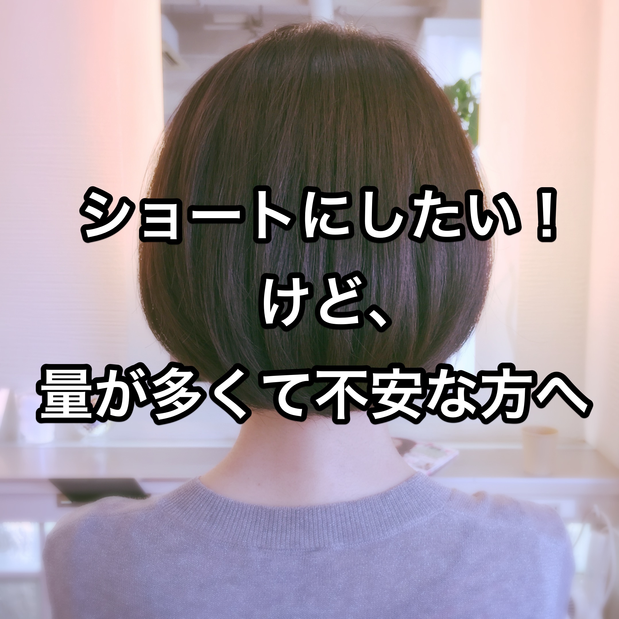 くわも、桑本、affect、アフェクト、名古屋、美容師、新瑞橋、