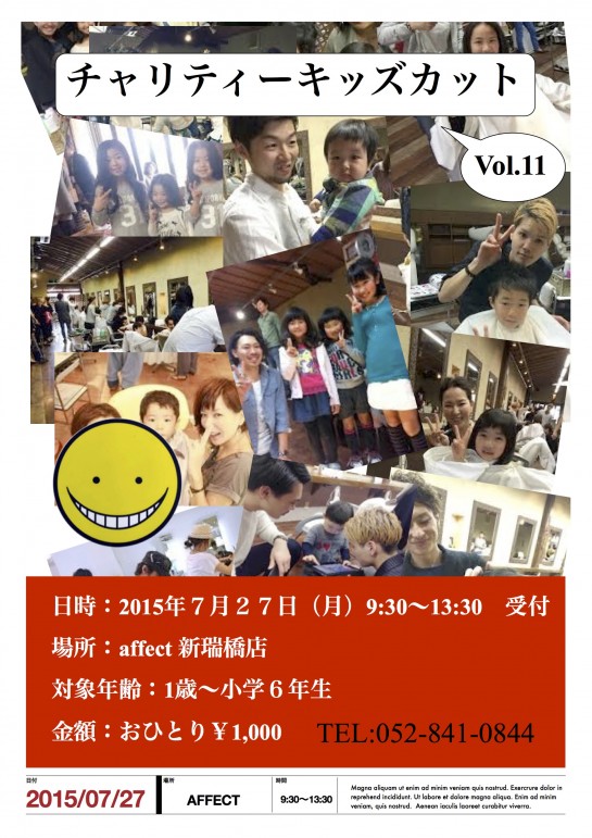 くわも、桑本、affect、アフェクト、名古屋、美容師、新瑞橋、