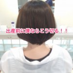 出産前に僕ならこう切る！！