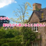 家建てるのも、髪切るのも通じるところあるんです。