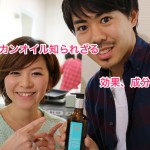 モロッカンオイル知られざる効果、成分!