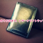 元々物作りが好きで、レザークラフトやってます。