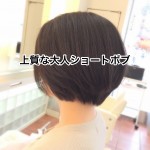 上質な大人ショートボブ