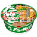 あ〜かいキツネと♪◯◯◯のタ・ヌ・キっ！