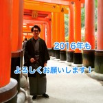 2016年もよろしくお願いします!