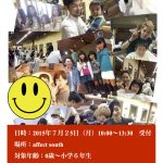 7月25日(月)にチャリティーキッズカットをします!