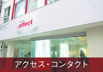 アクセス・コンタクト