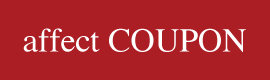 アフェクト　クーポン