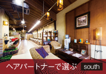 ヘアパートナーで選ぶ：south